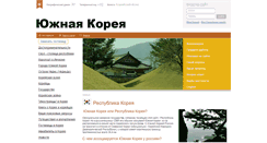 Desktop Screenshot of aboutkorea.ru