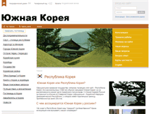 Tablet Screenshot of aboutkorea.ru